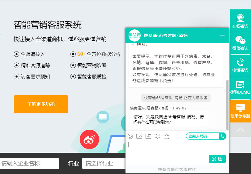 快商通 高效便捷的網(wǎng)頁即時聊天工具與信息咨詢服務(wù)解析