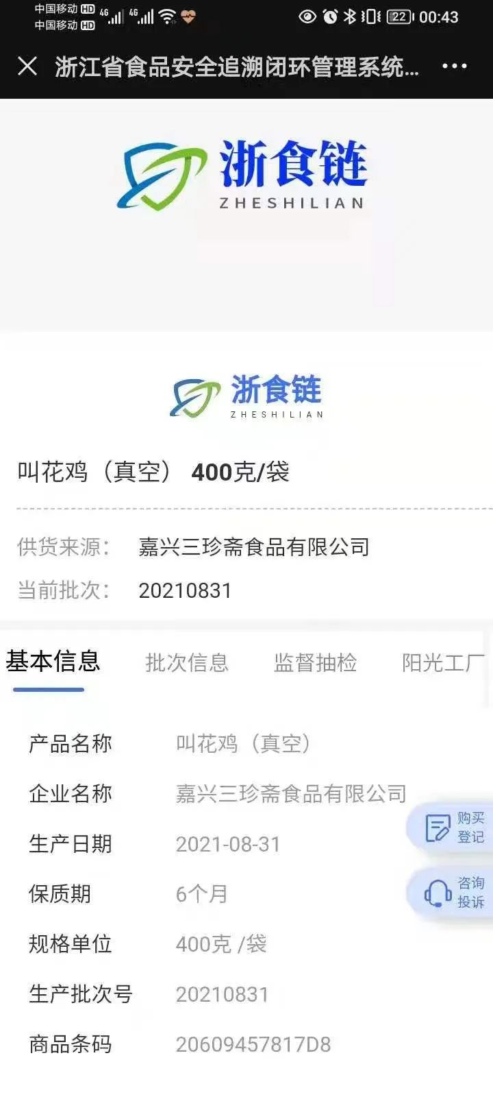 免費不等于免責 上海保供食品亂象敲響質量安全警鐘